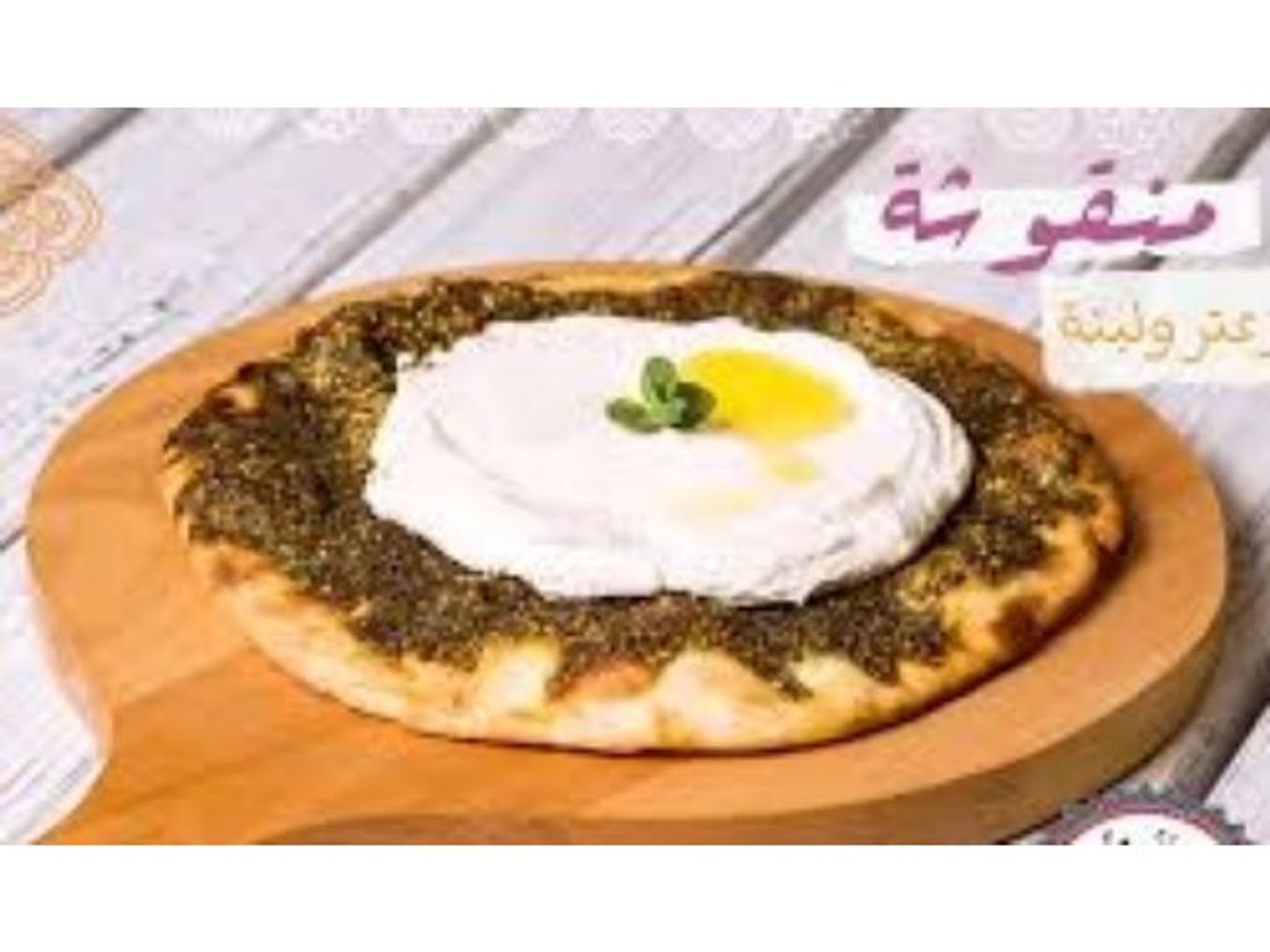 Labneh And Thyme