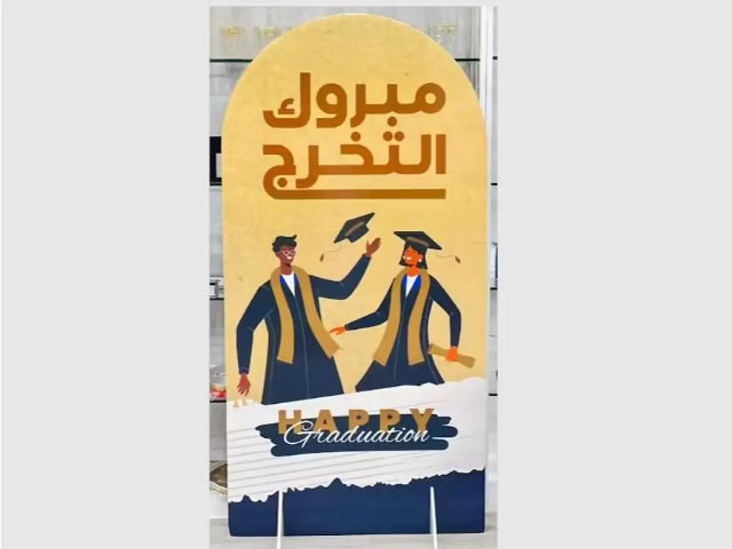 استاند خلفية مبروك التخرج ذهبي ارتفاع 160 سم