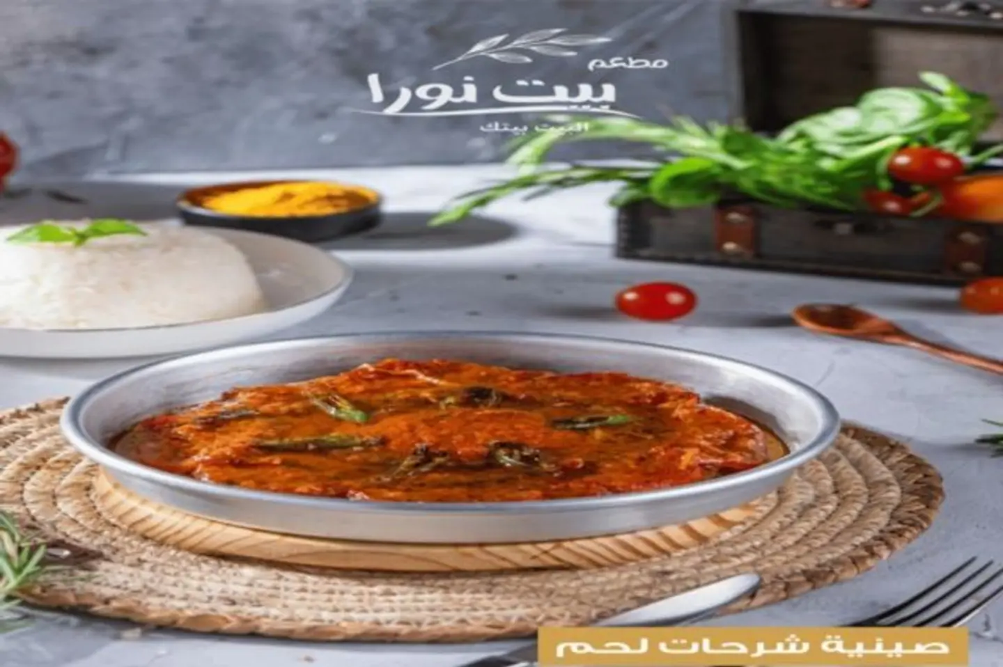 صينية كفتة بالبندوره