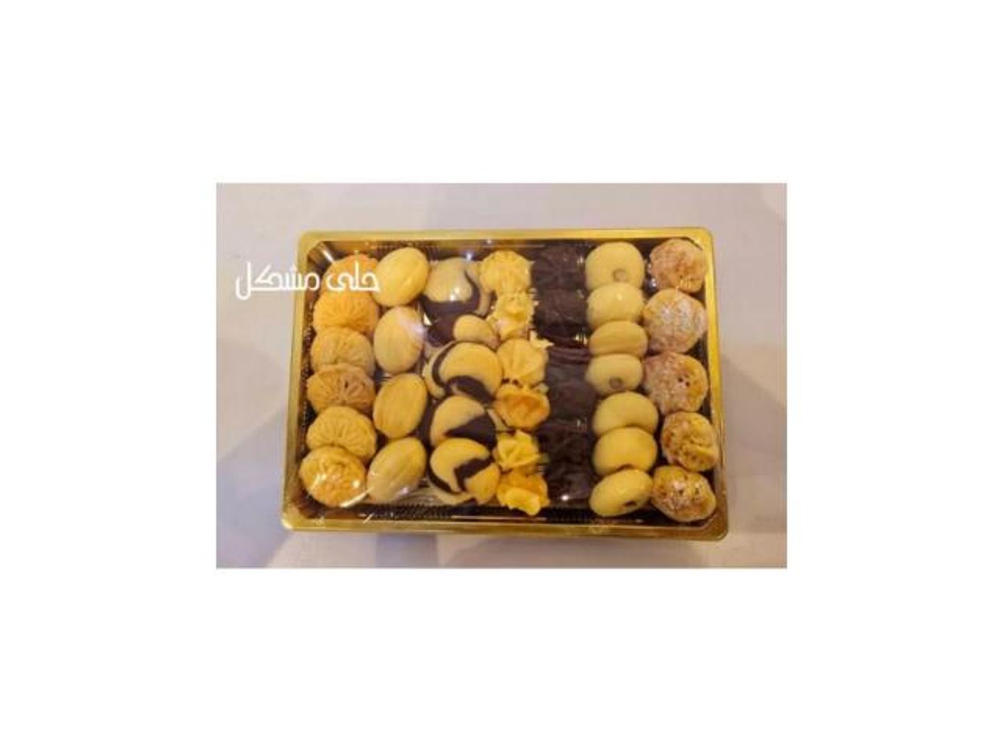 حلويات مشكل