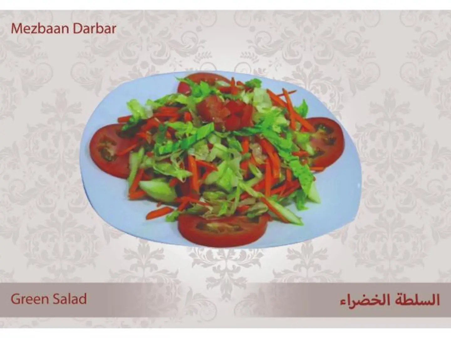 السلطة الخضراء