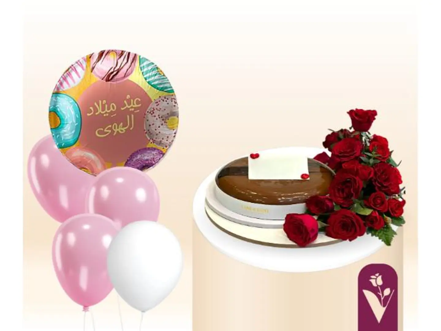 هدية عيد ميلاد الهوى