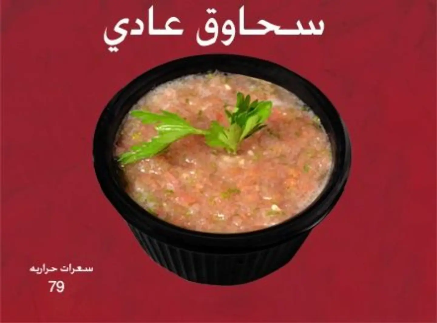 سحاوق عادي