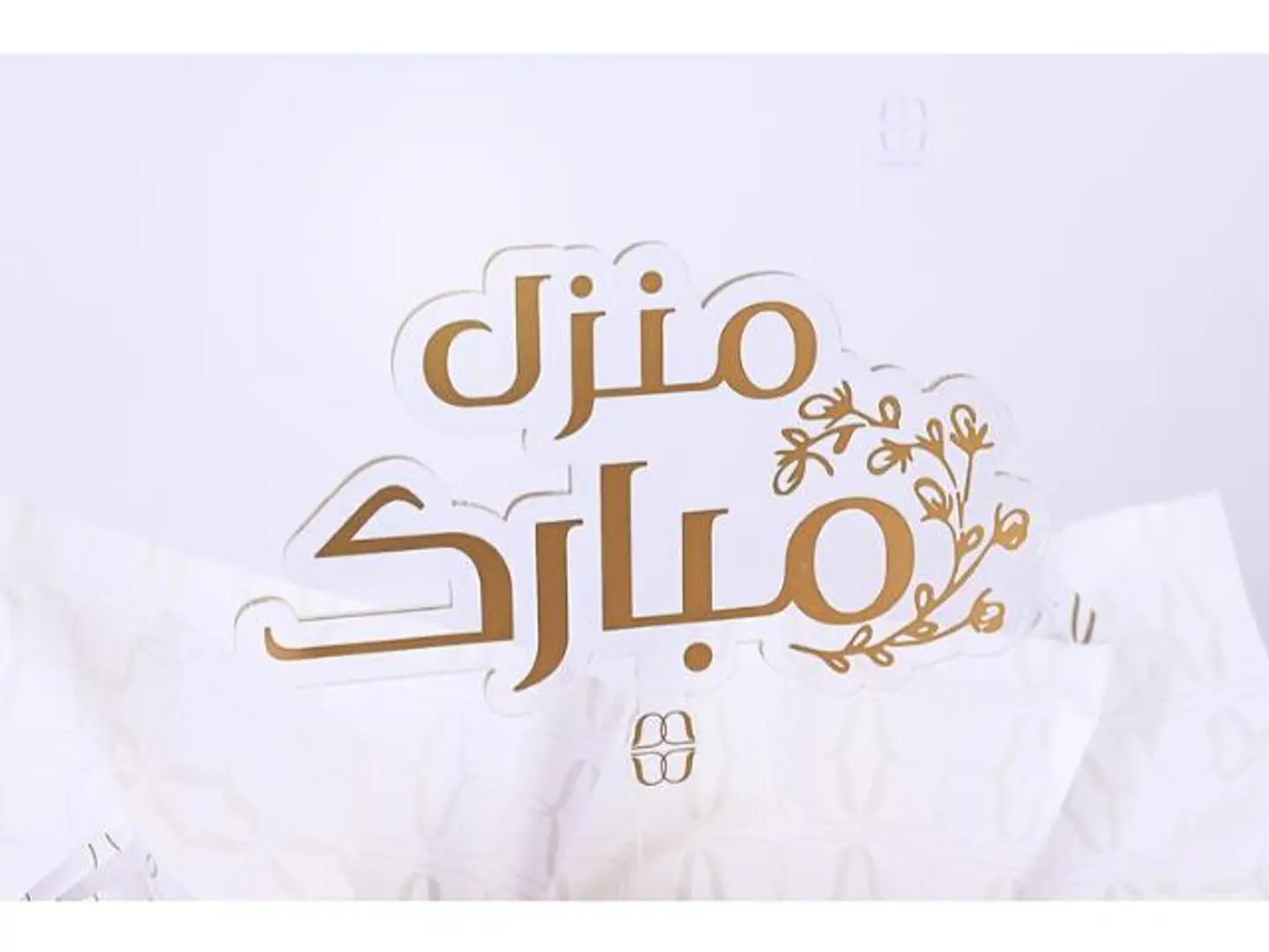 تغريسة منزل مبارك