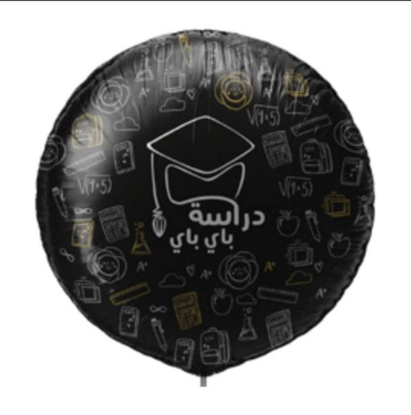بالون دراسة باي باي