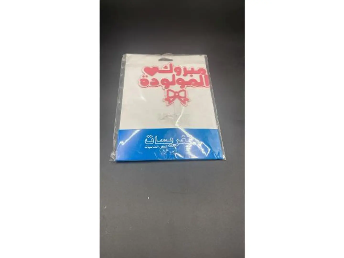 Congratulations On The Newborn Taghrisa