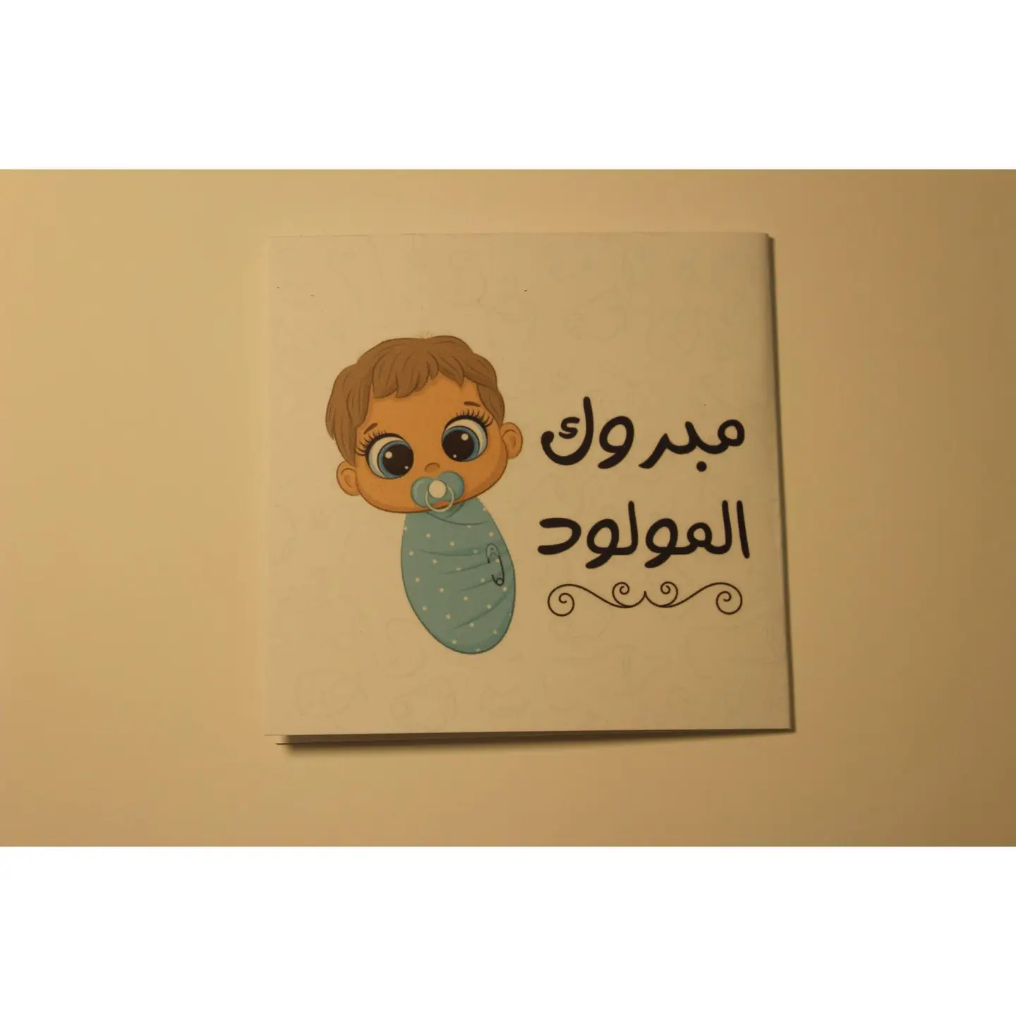 اكريلك مبروك المولود