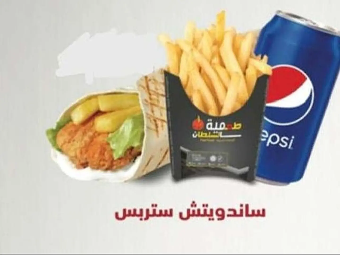 وجبه استربس