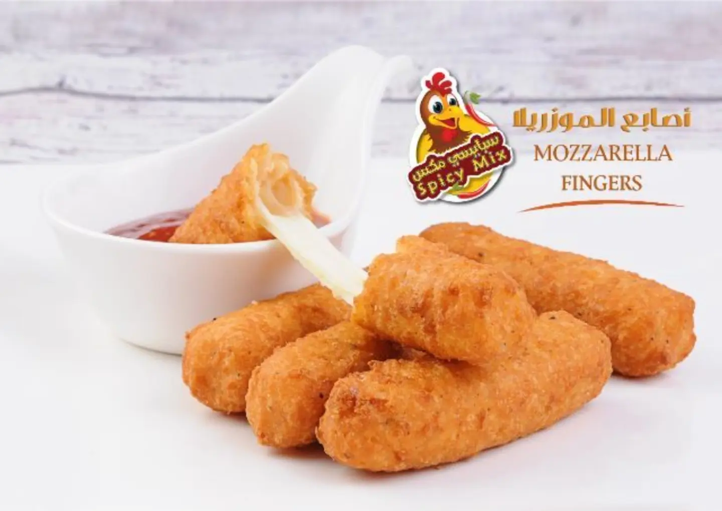 أصابع الموزاريلا
