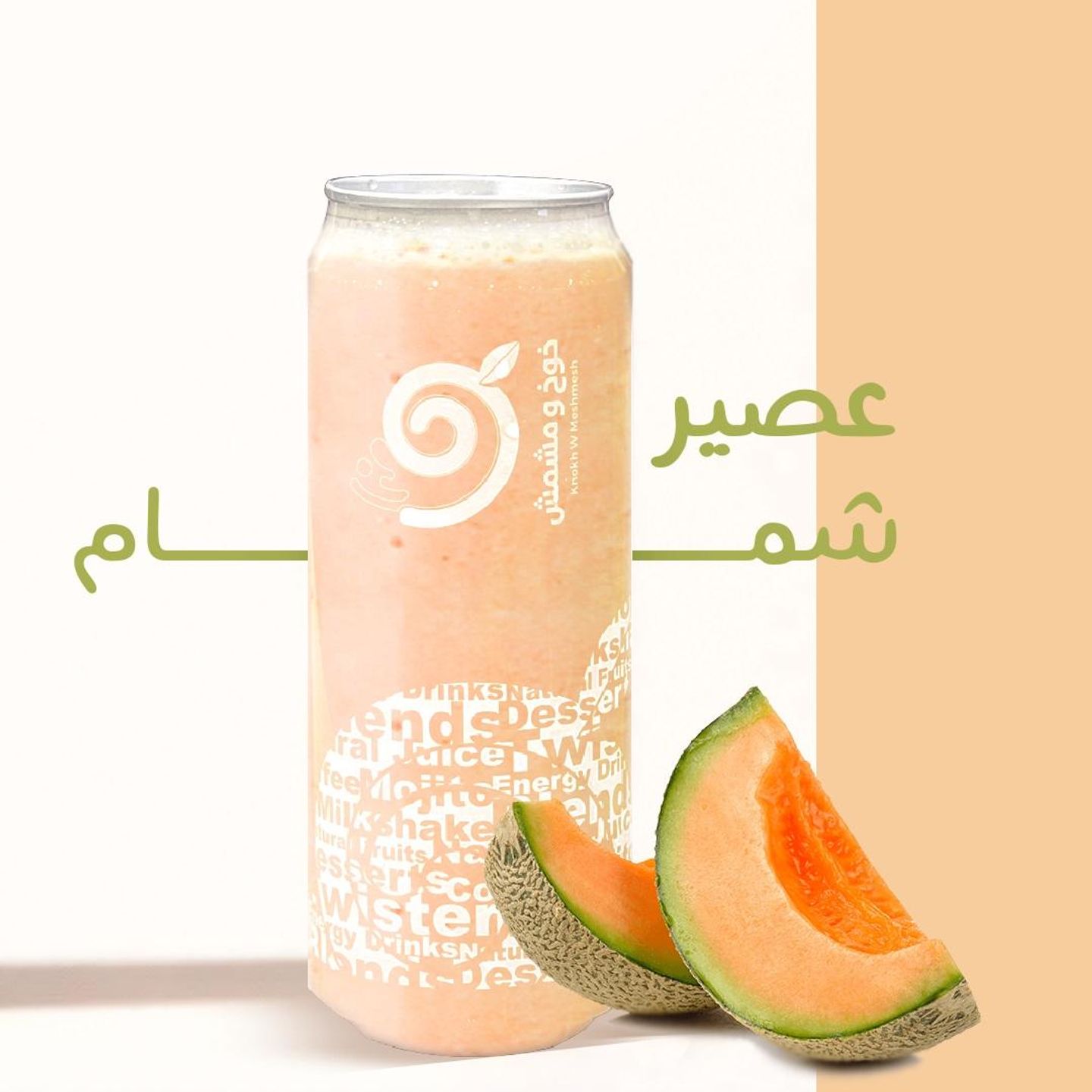 عصير شمام