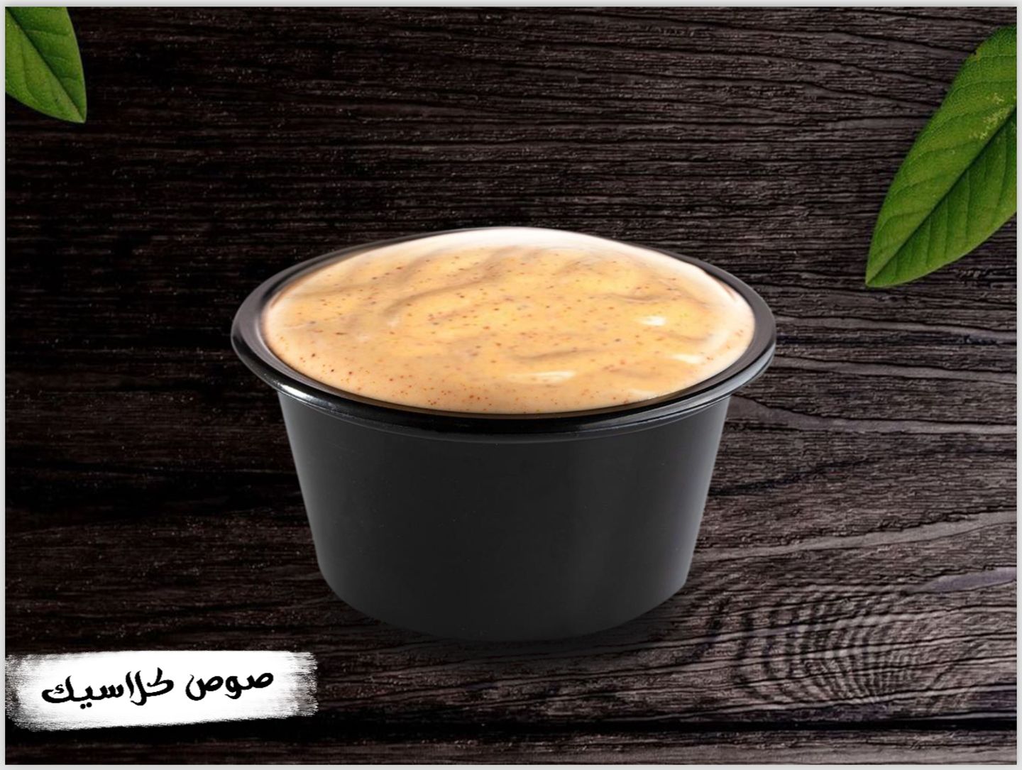 صوص كلاسيك