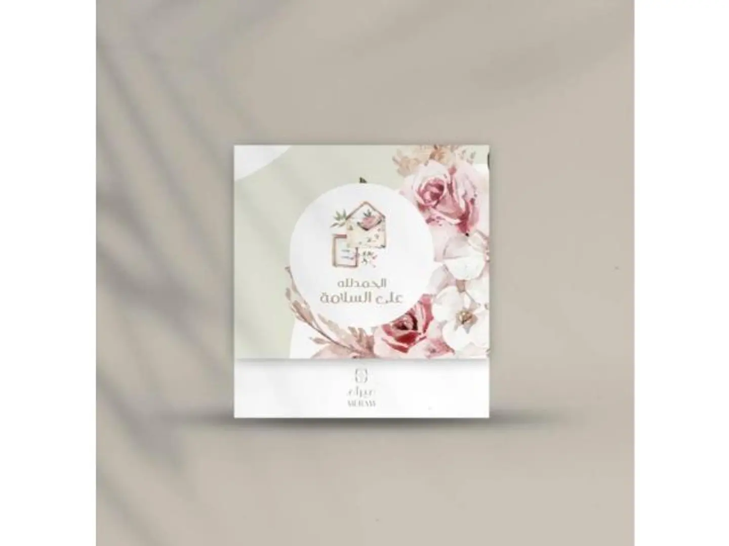 تغريسه الحمدلله على السلامة