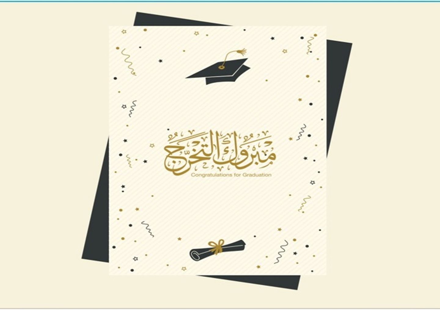 بطاقة تخرج بالعربي