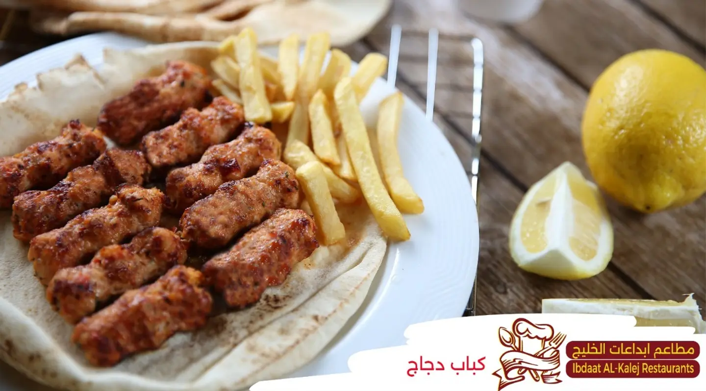 كباب دجاج