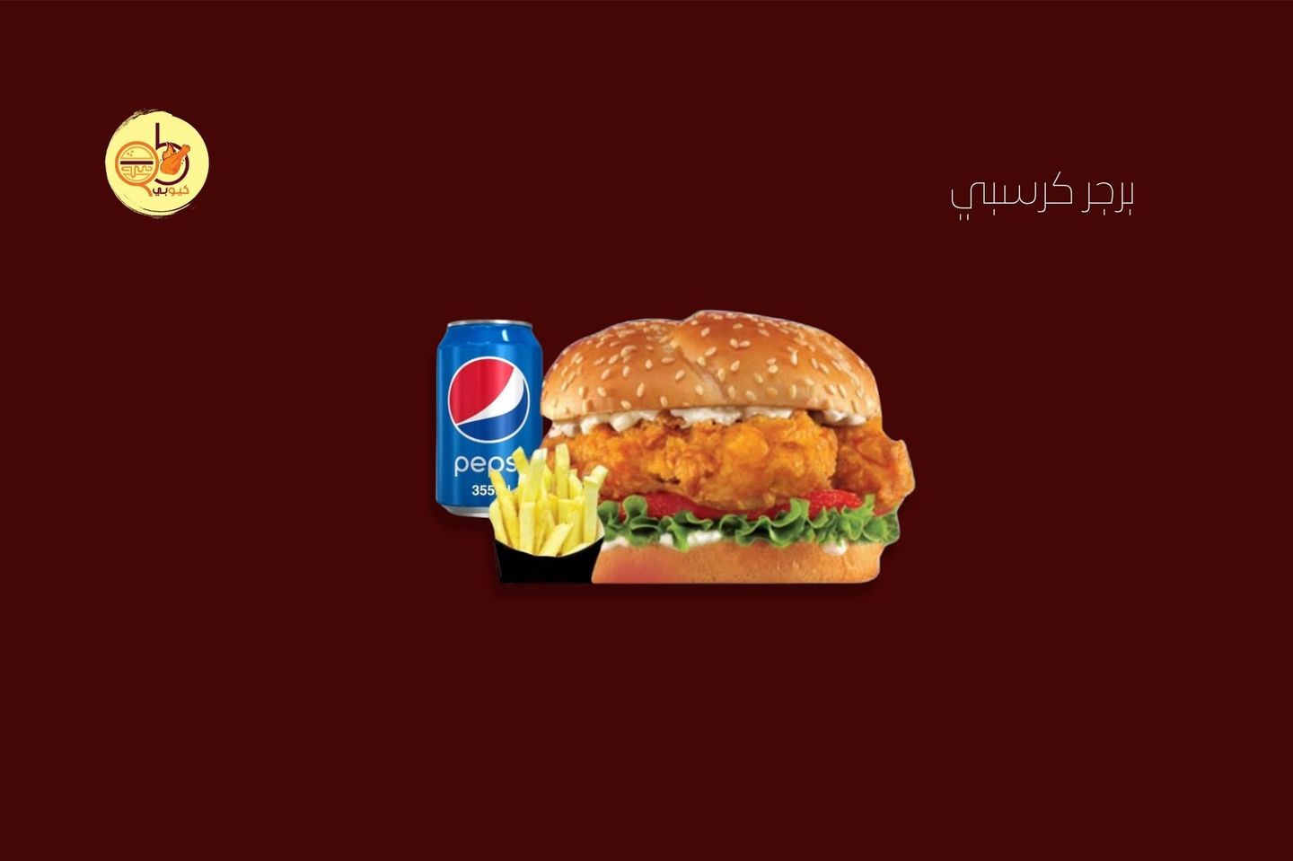 Crispy Burger