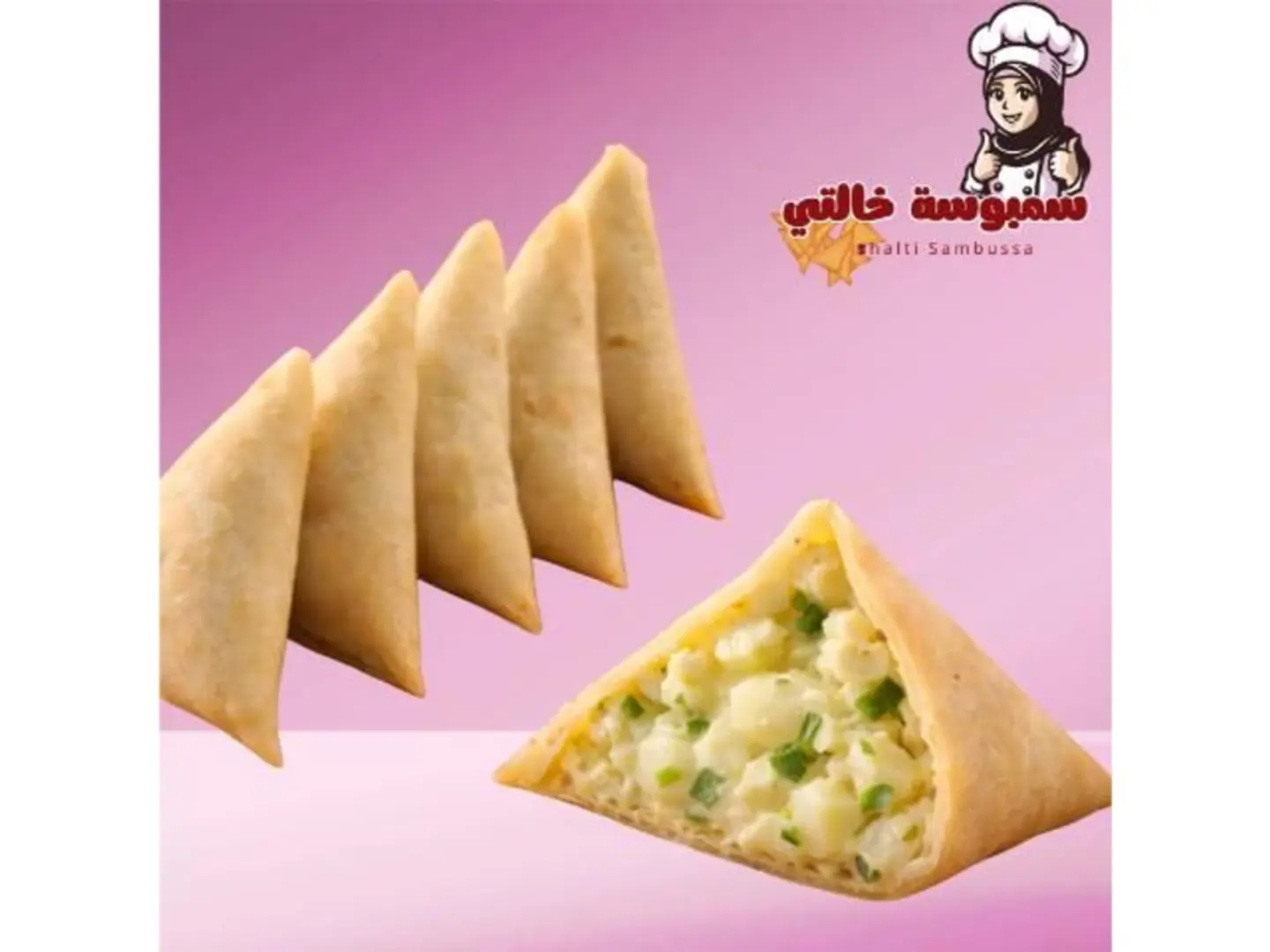 مجمد سمبوسة بطاطس