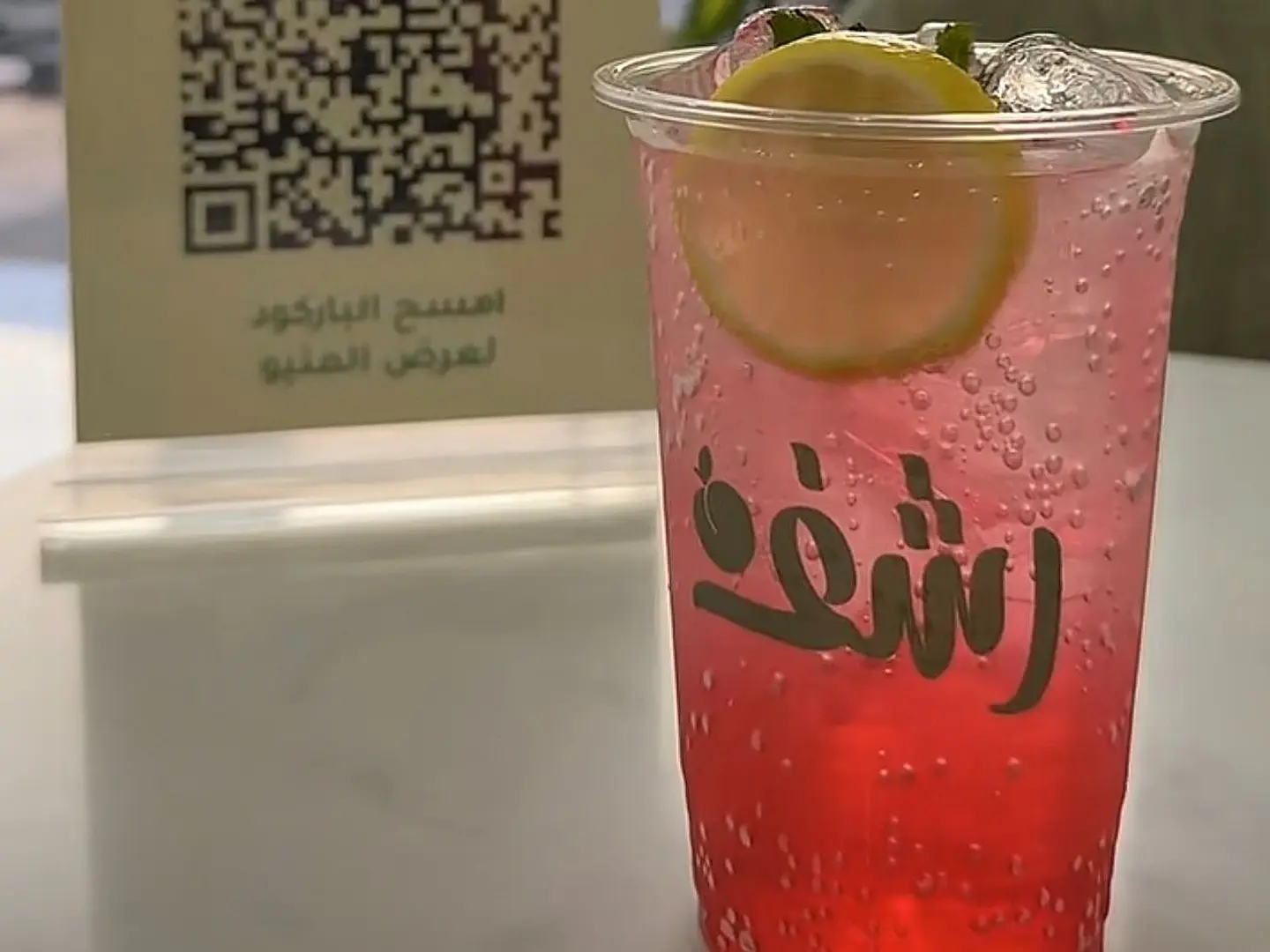 موهيتو علكه كرز