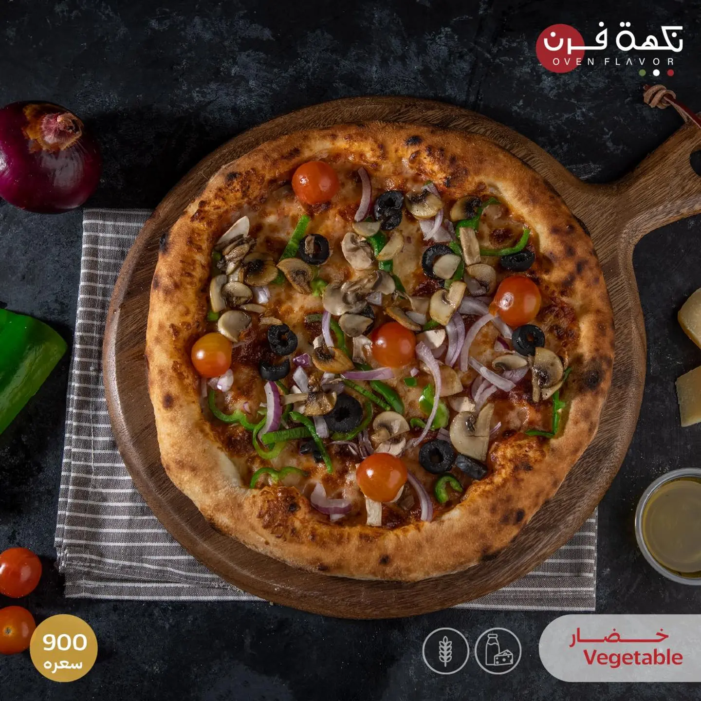 بيتزا خضار