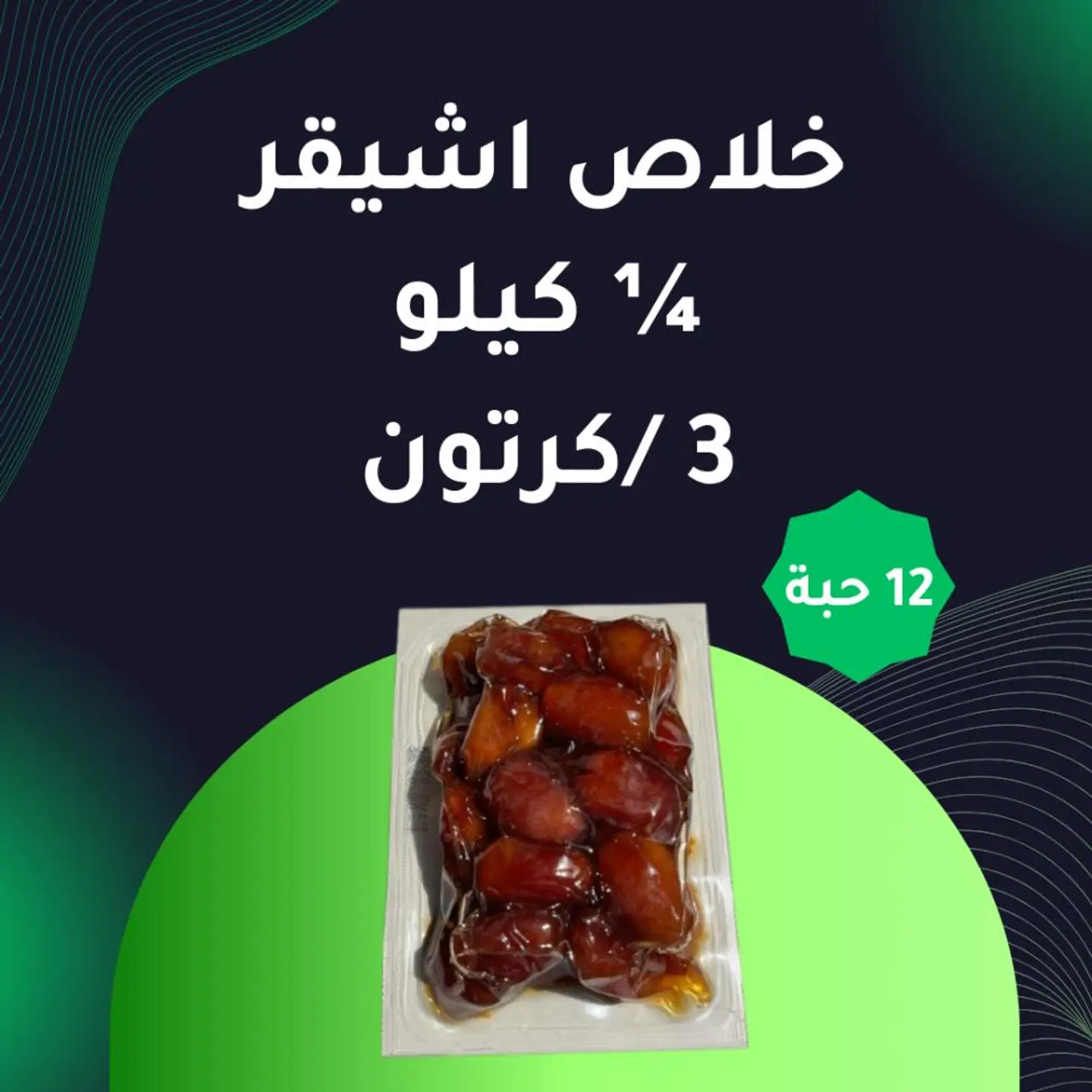 Quarter Kilo Ashaiger Khalas Dates