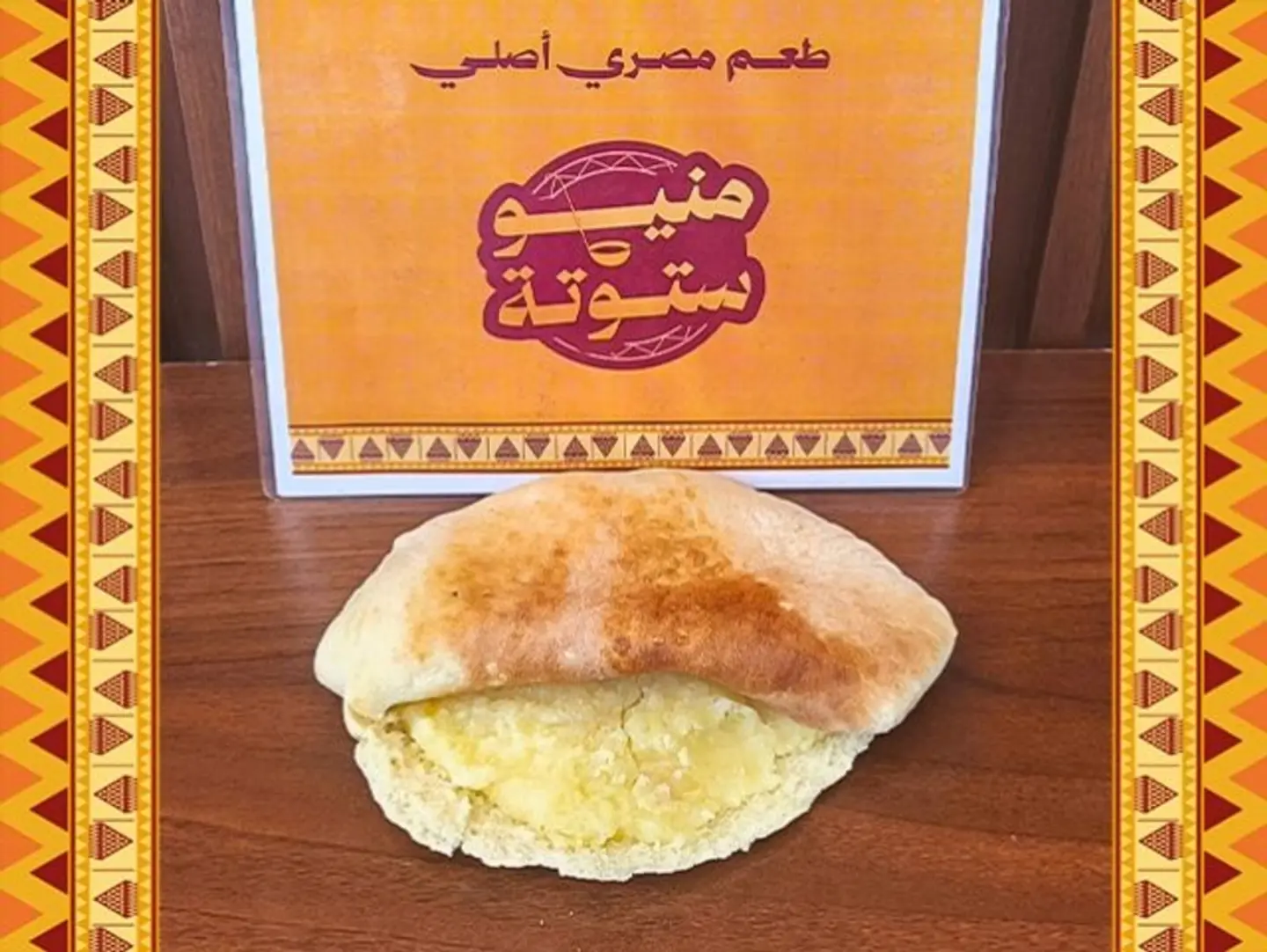 ساندوتش بطاطس مهروسة