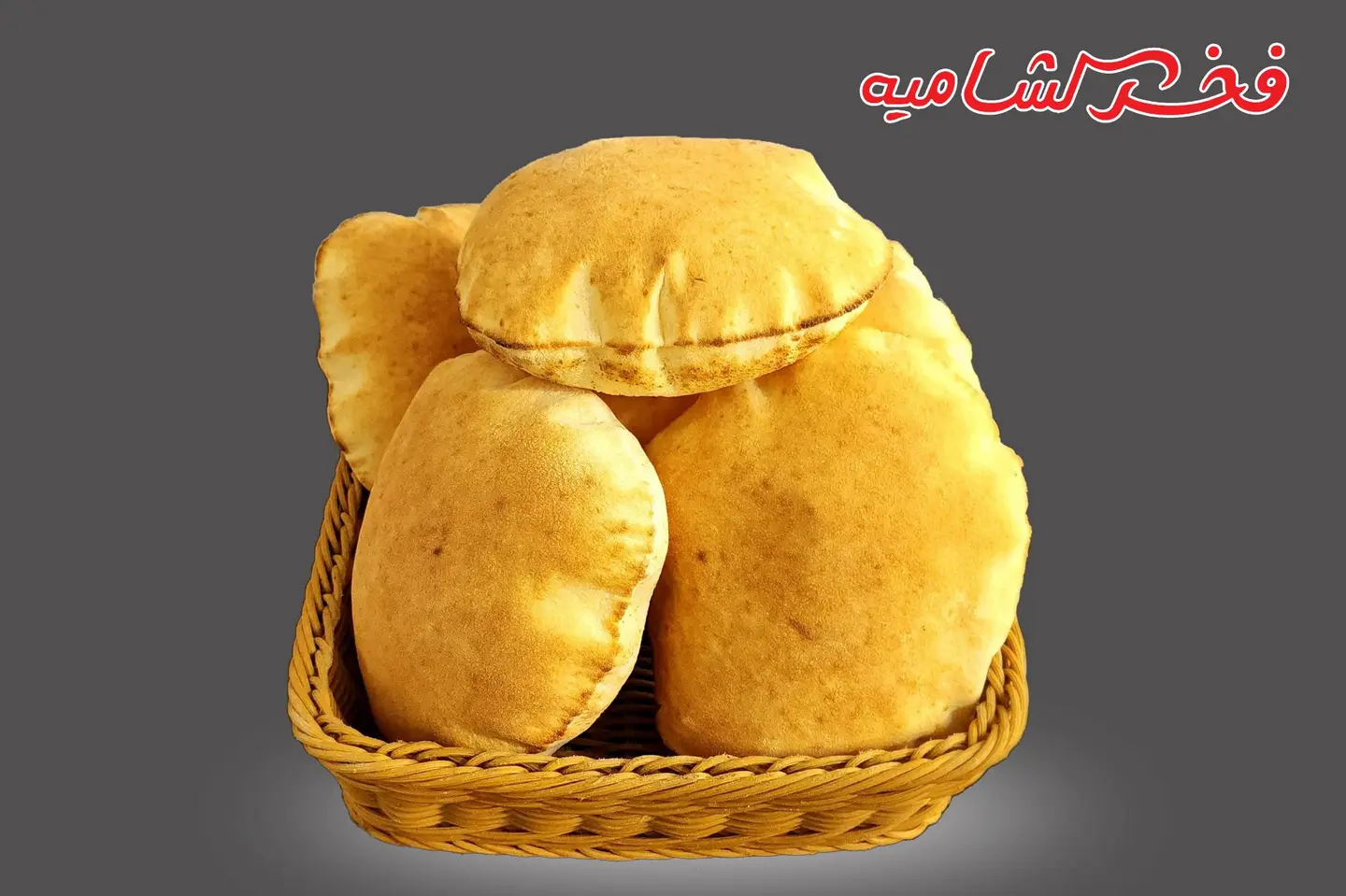 خبز لبناني مفرود
