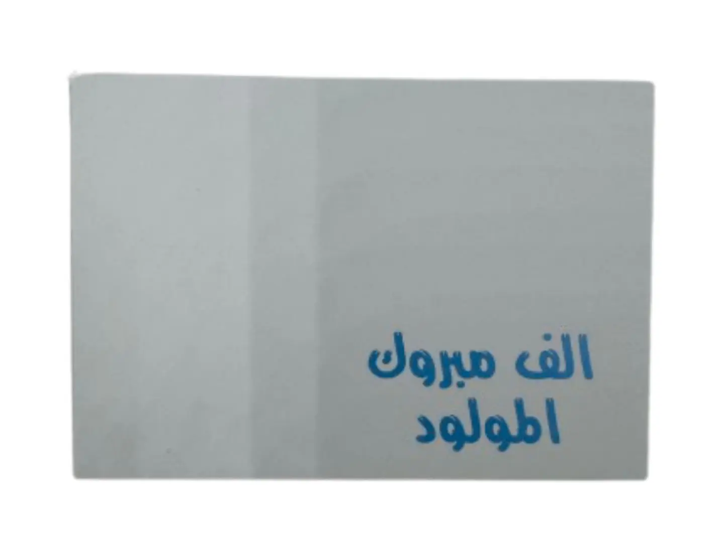 Gift Card: Congratulations On The Newborn Boy