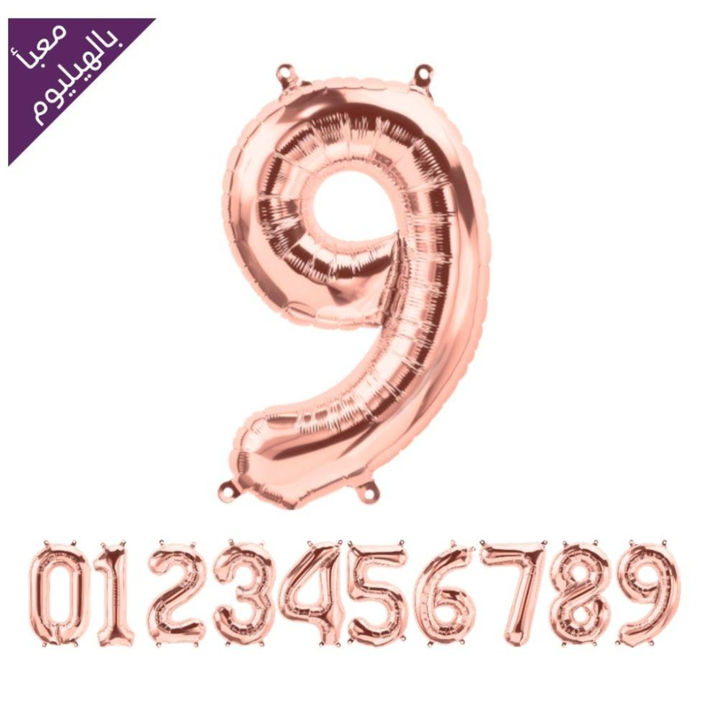 Rose Gold Number Balloon Bouquet