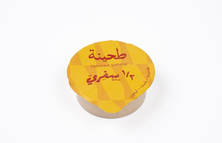 طحينة نص سفري