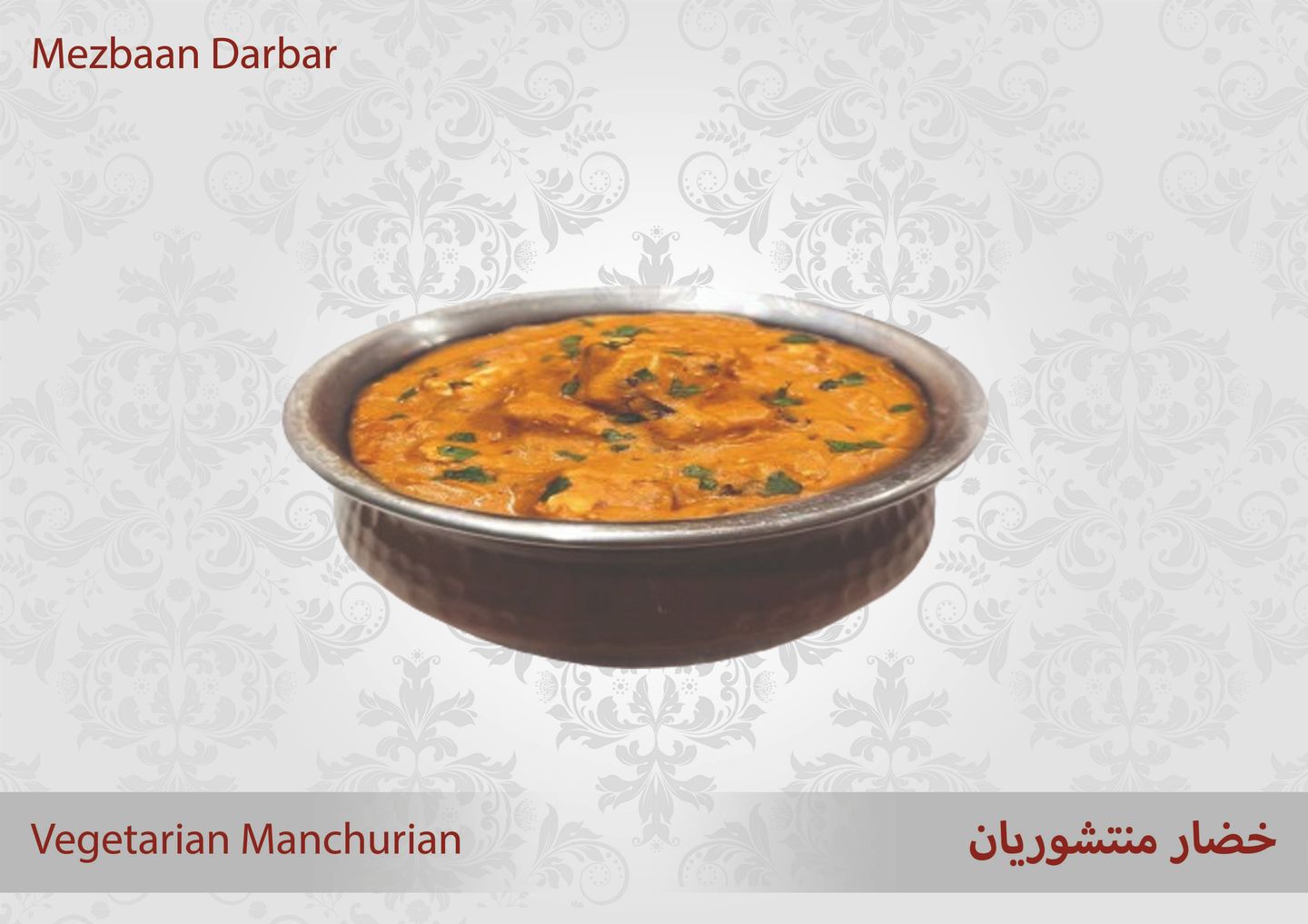 Veg Manchurian