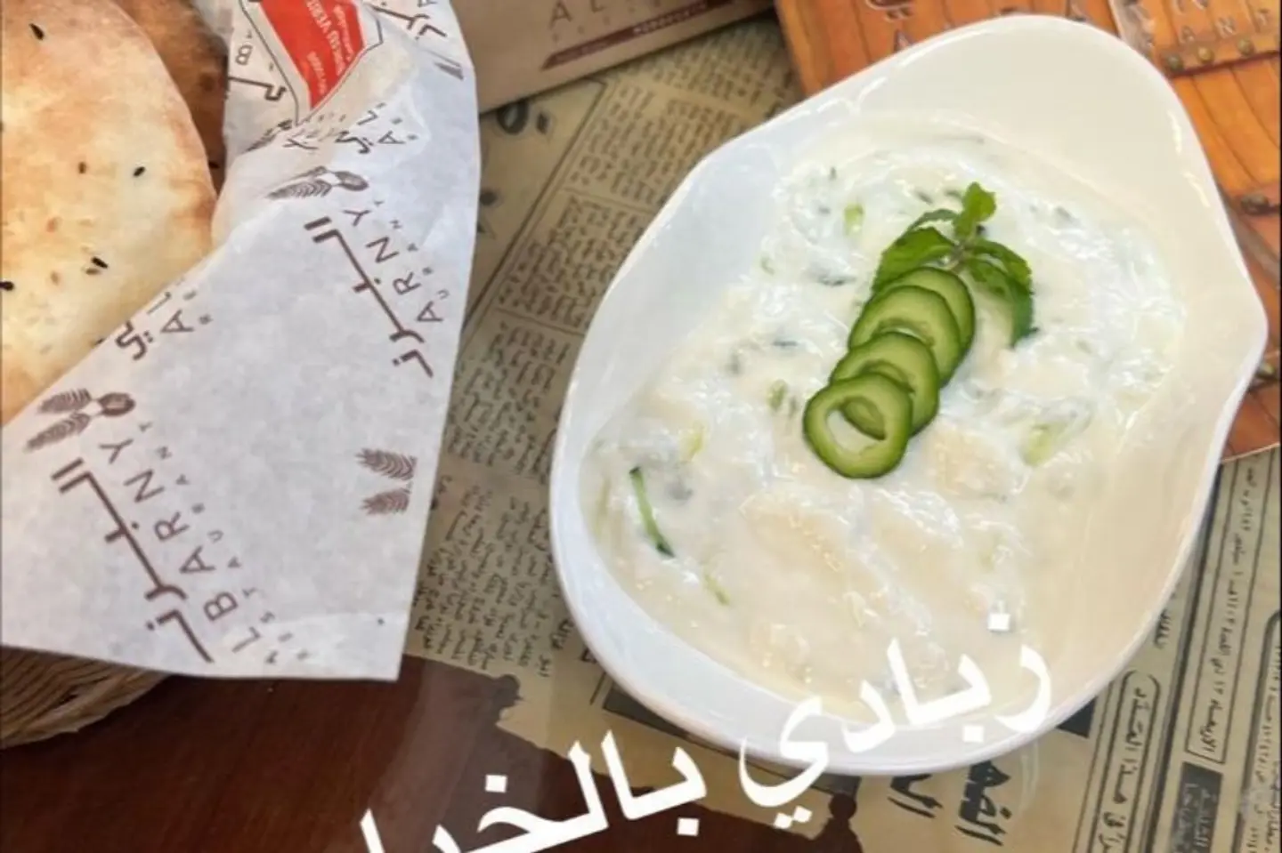زبادي بالخيار
