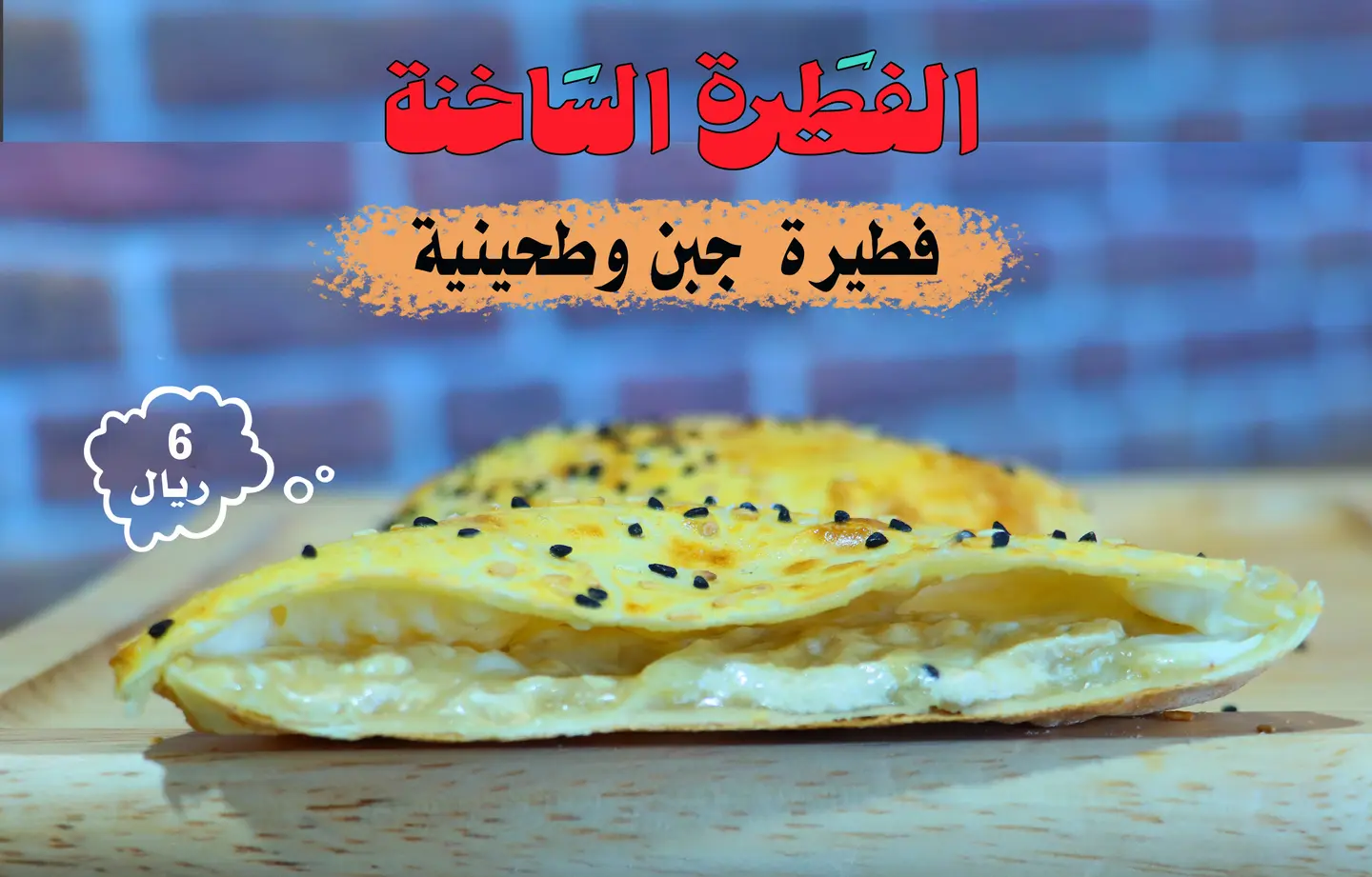 Cheese And Tahini Pie