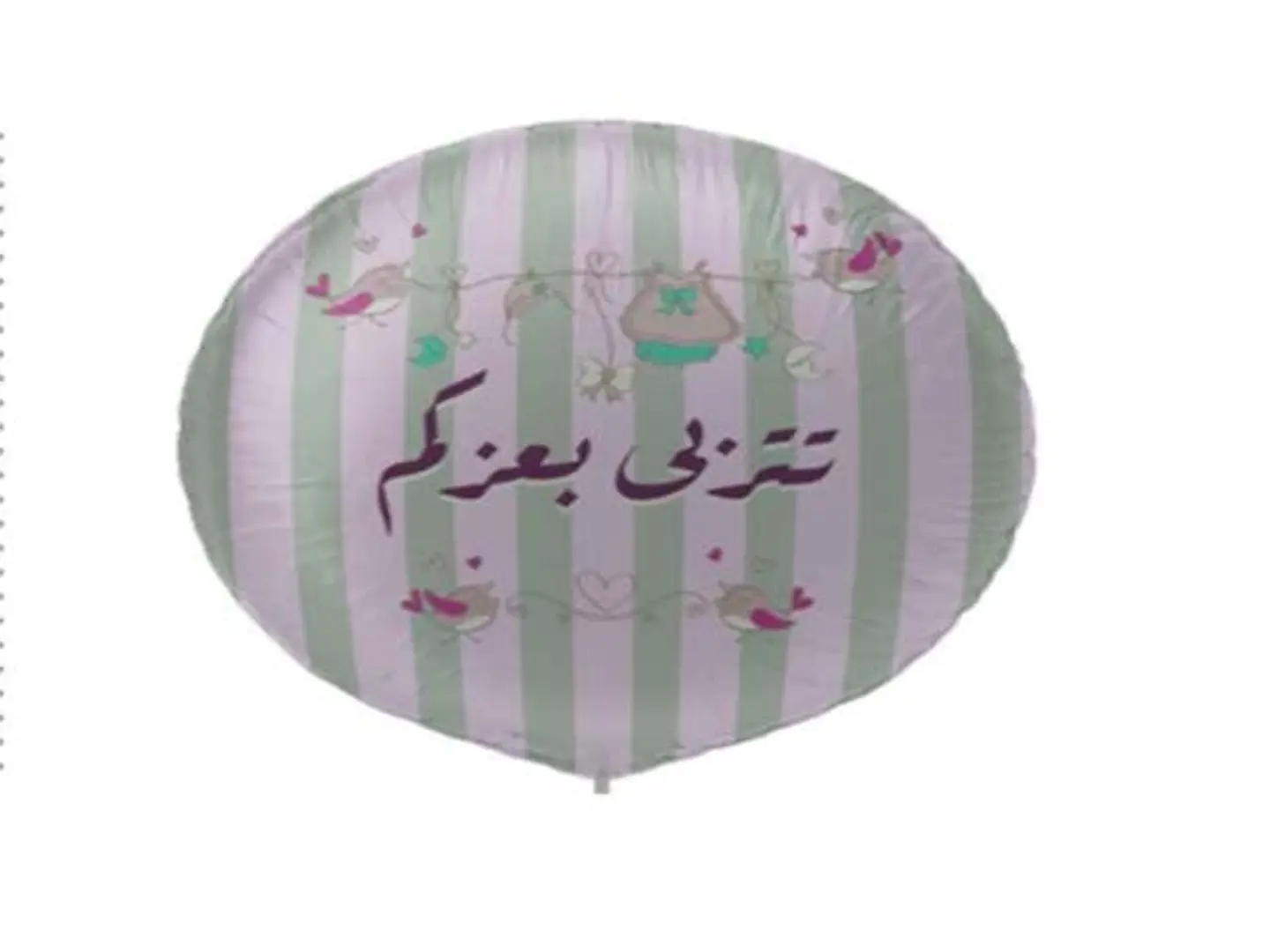 بالون بمناسبة قدوم المولودة الجديدة تتربي بعزكم