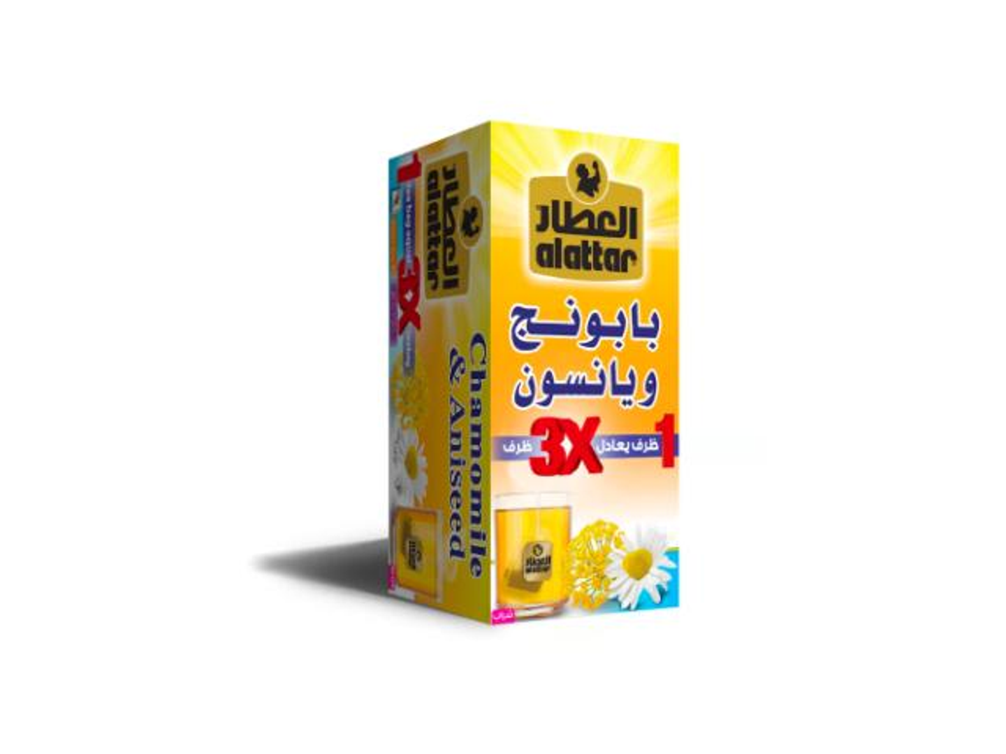 يانسون وبابونج العطار