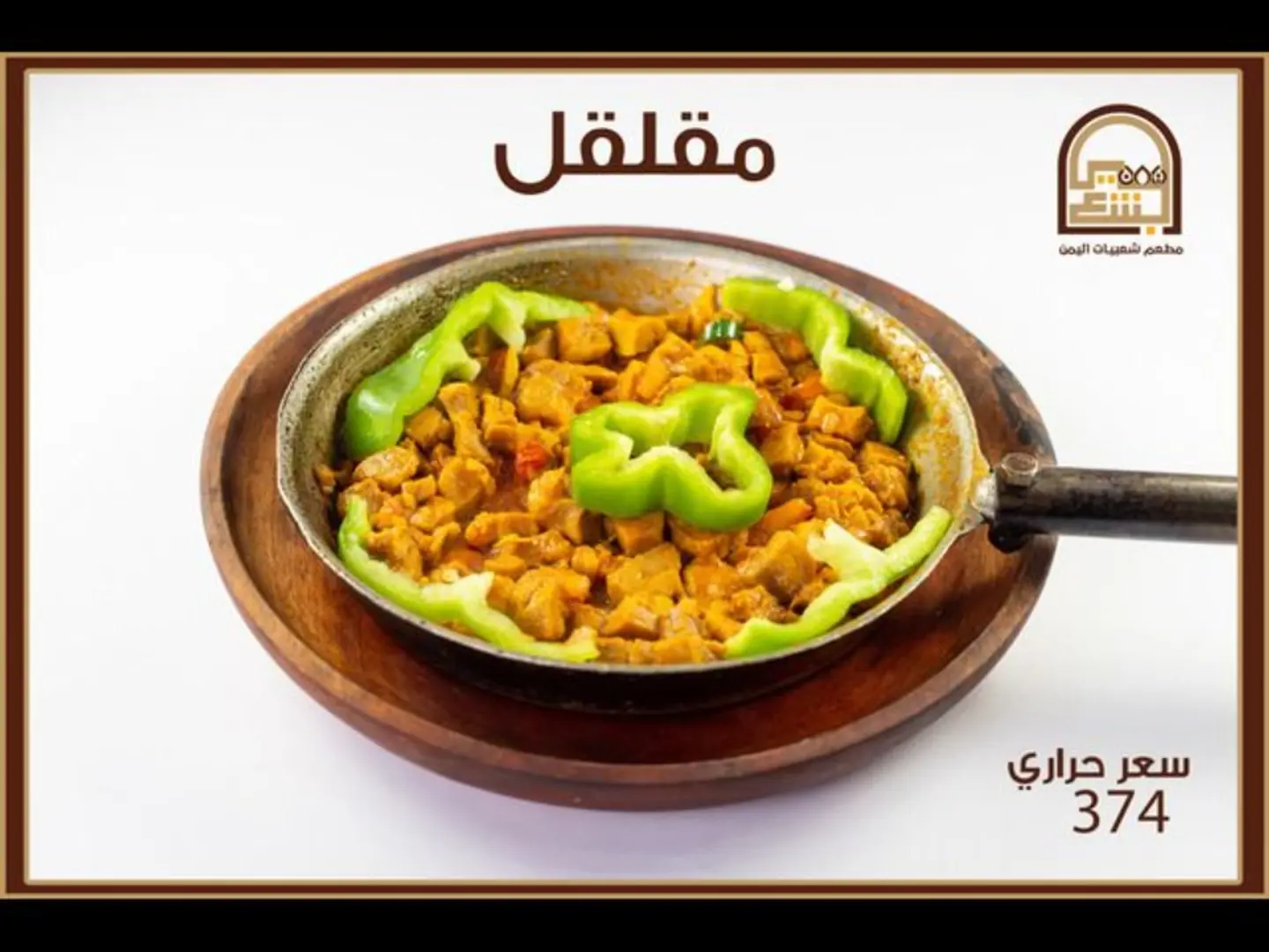 مقلقل