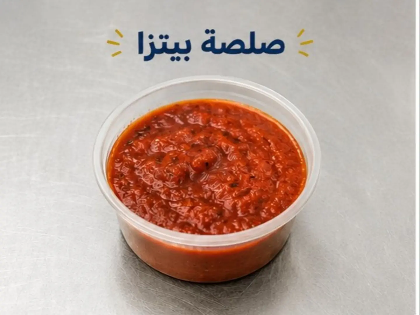 Pizza Sauce (Marinara)
