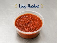 صلصة البيتزا (المارينارا)