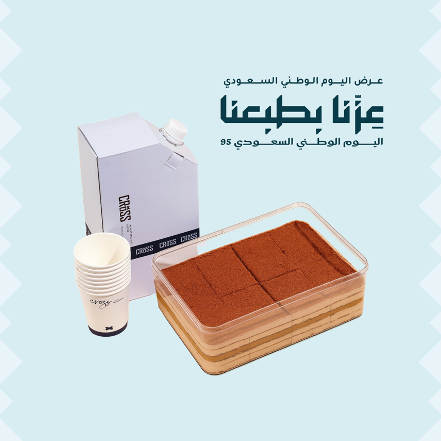 عرض اليوم الوطني