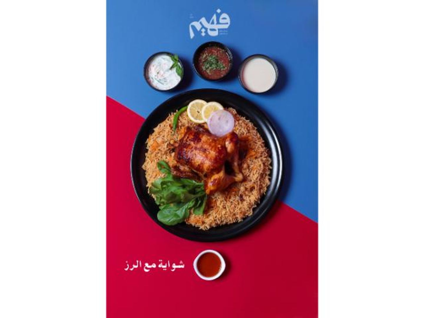 نص شوايه مع الارز البخاري