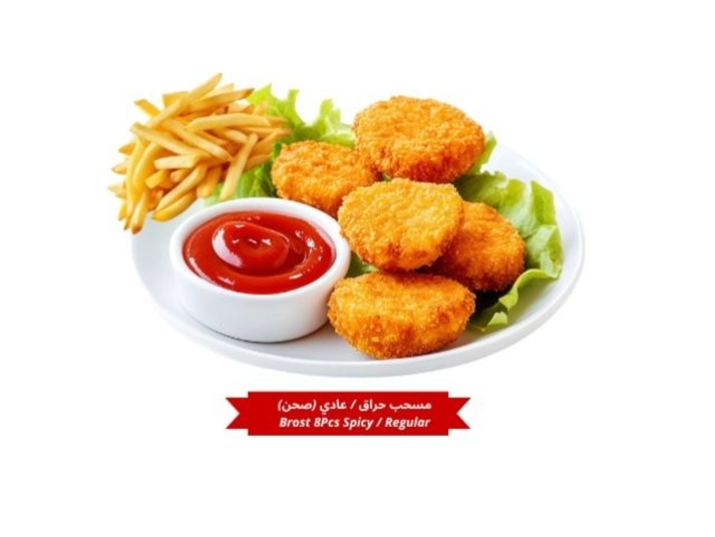 8 Spicy Regular Chicken Strips (Plate)