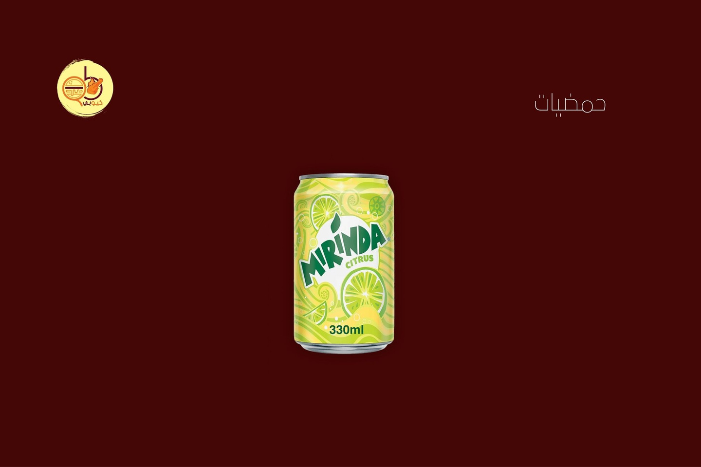 ميرندا حمضيات