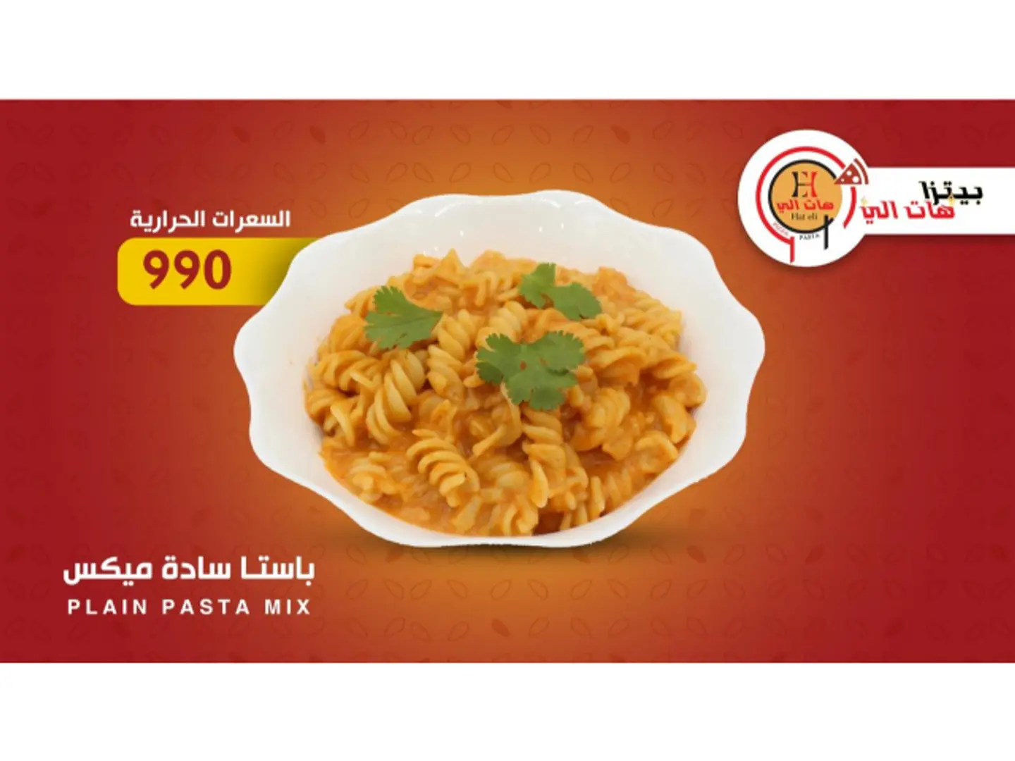 باستا سادة مكس