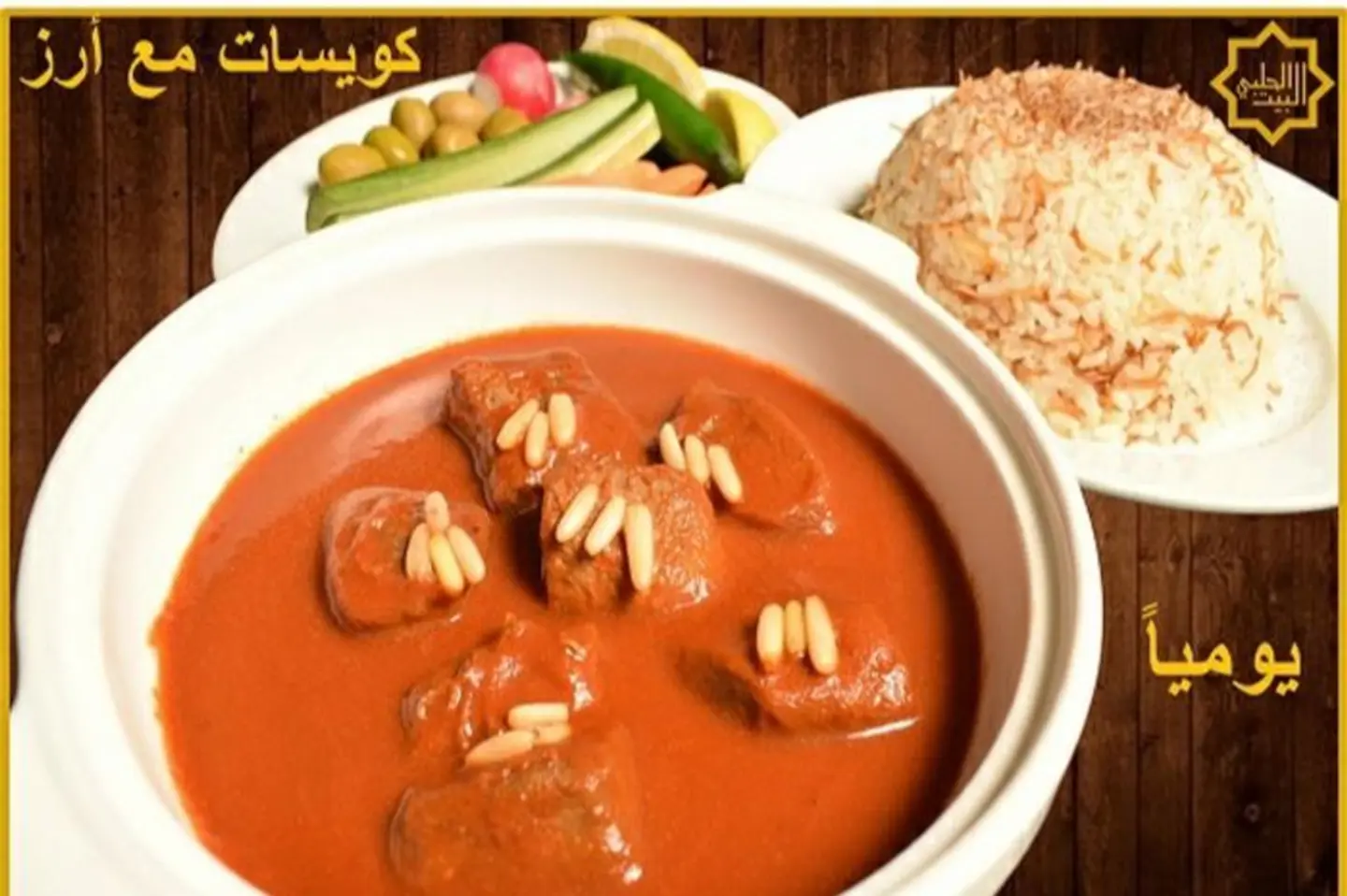 كويسات مع ارز بالشعيرية