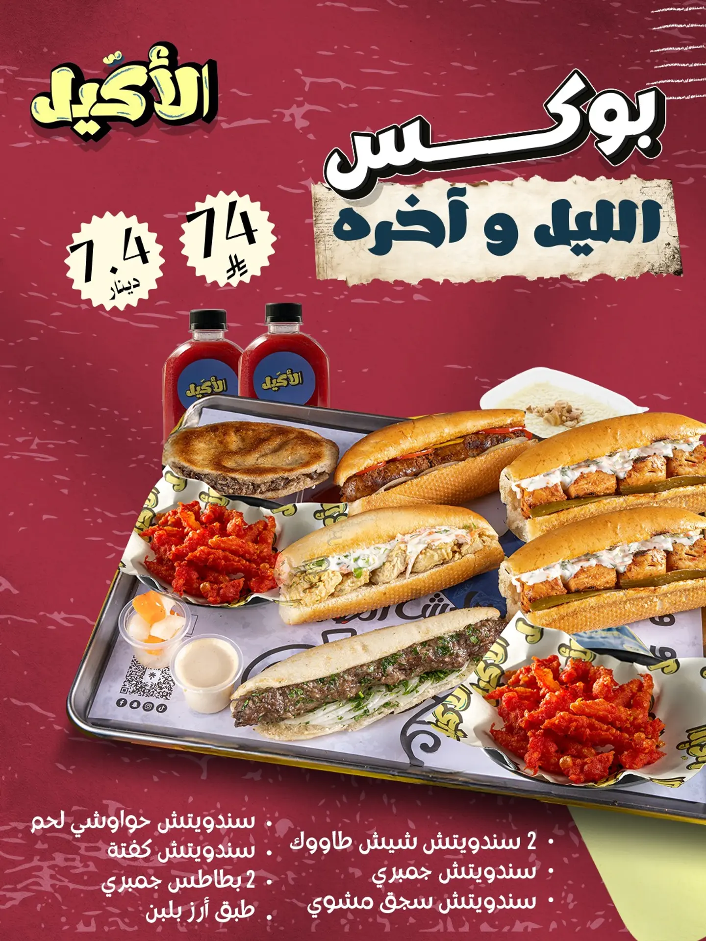 Box Night And The Rest