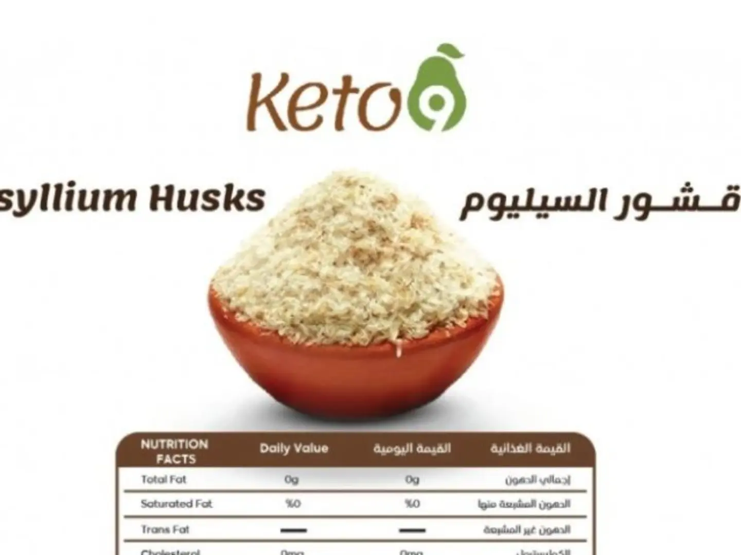قشور السيليوم كيتو 9