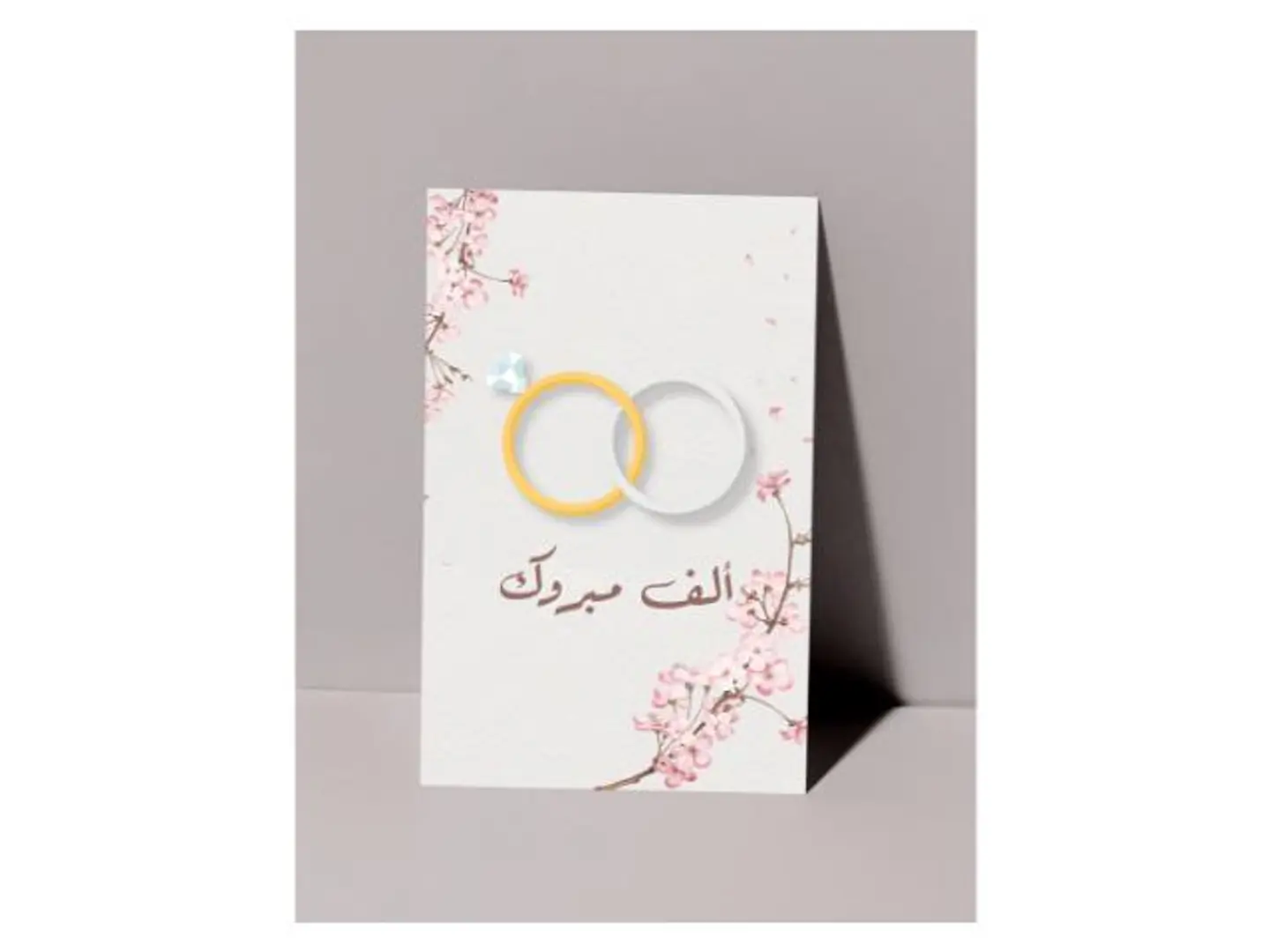 كرت زواج