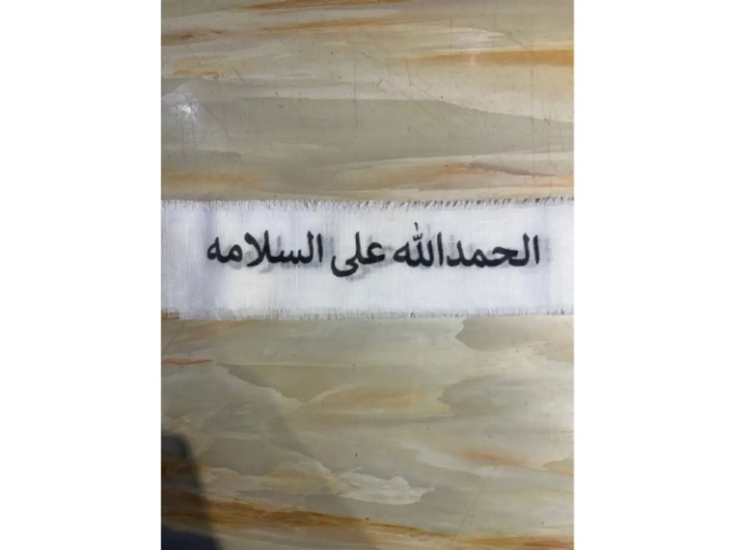 شال الحمدلله على السلامه ٣٣