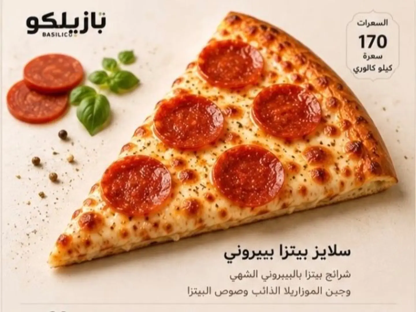 Pepperoni Pizza Slices
