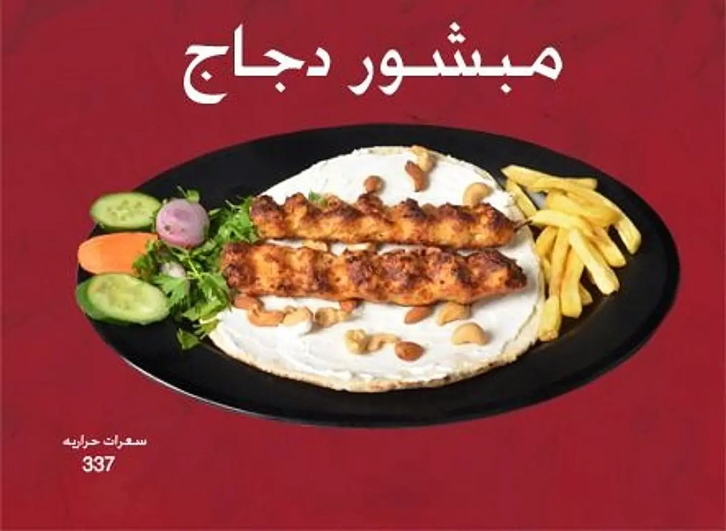 مبشور دجاج