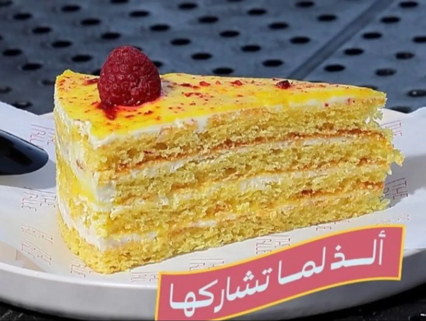 كيكة الليمون
