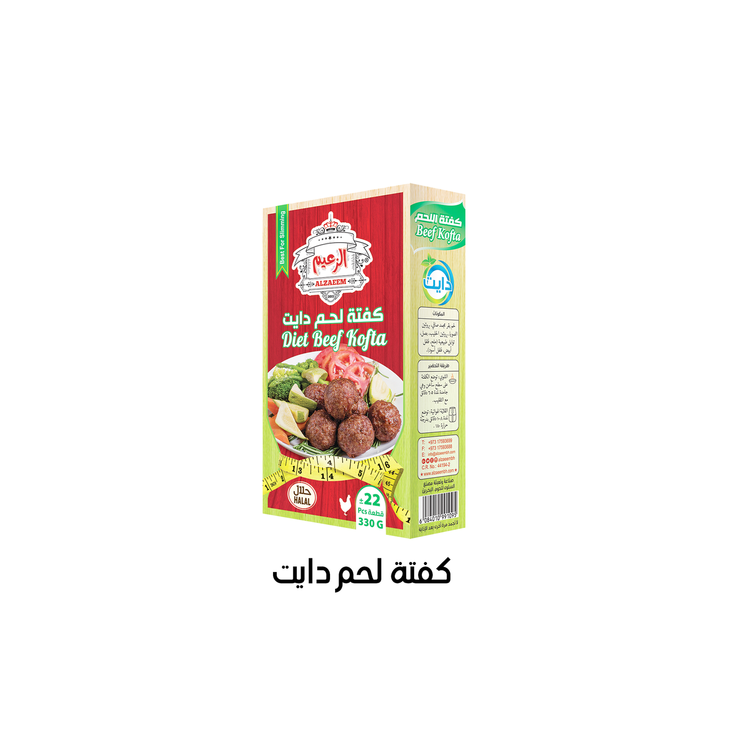 كفتة لحم صافي 330جرام